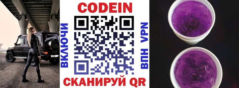 наркошоп Лысково мега как войти Codein напиток Lean (лин)